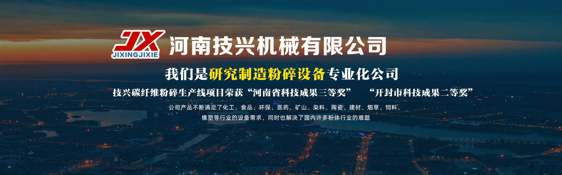 河南技興機(jī)械有限公司